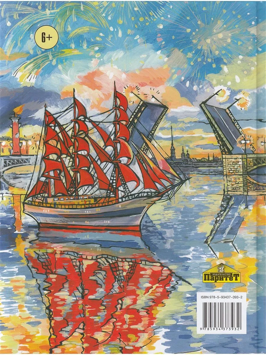 Детям о реках и мостах Санкт-Петербурга фото книги маленькое 4