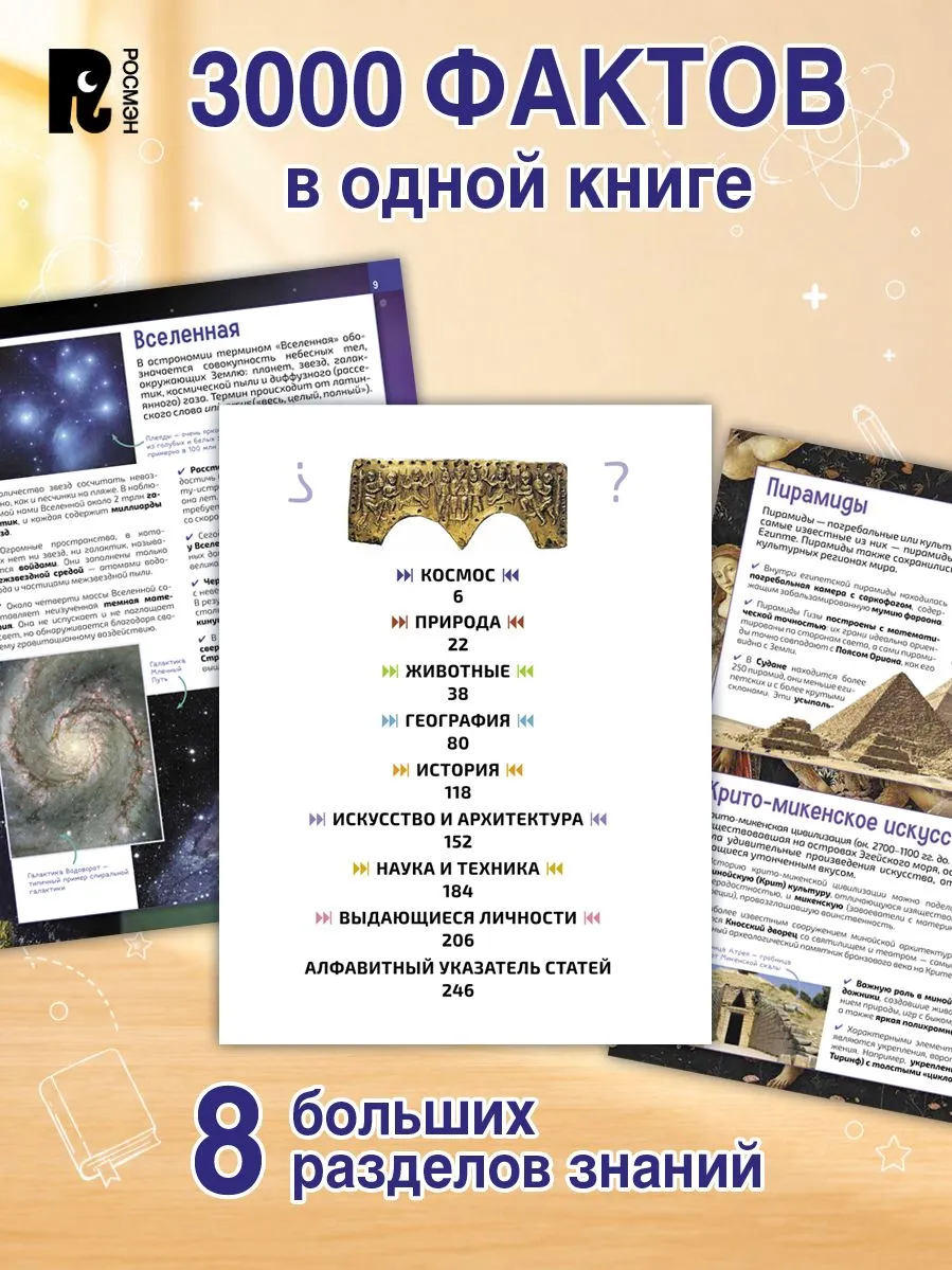 3000 фактов. Энциклопедия на все времена фото книги маленькое 4