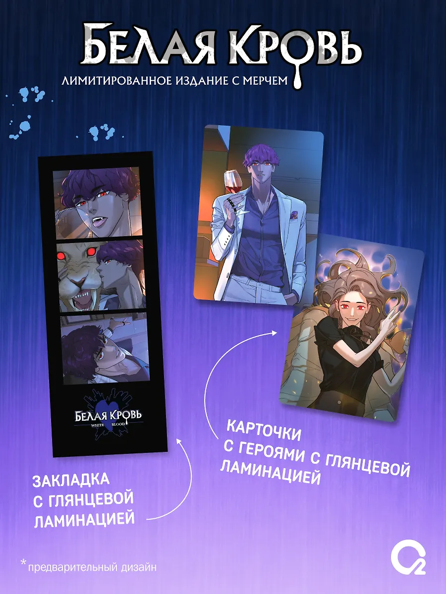 Белая кровь. Том 4. Манхва + официальный мерч фото книги маленькое 4