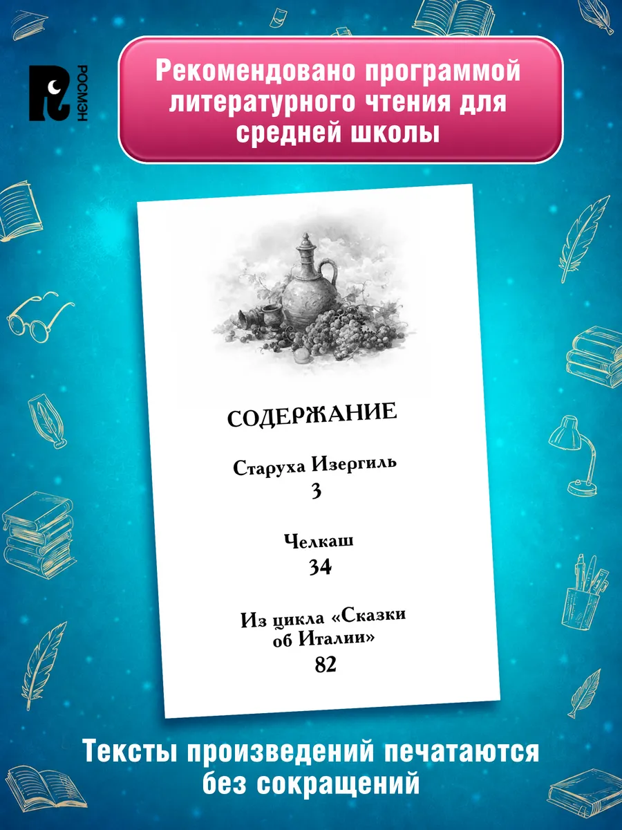 Старуха Изергиль. Рассказы фото книги маленькое 3