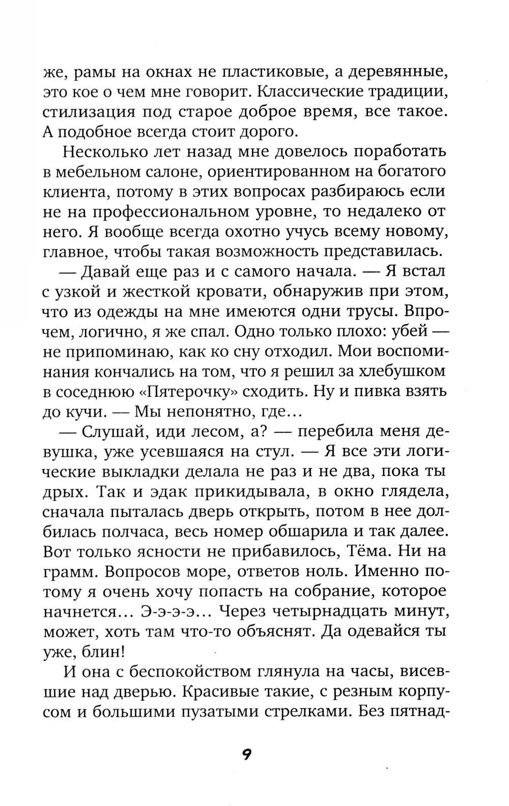 Отель «Перекресток» фото книги маленькое 6