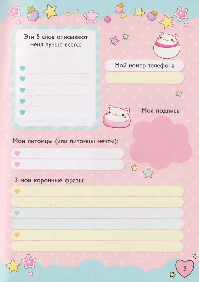 Мой дневничок с секретами и анкетами фото книги маленькое 4