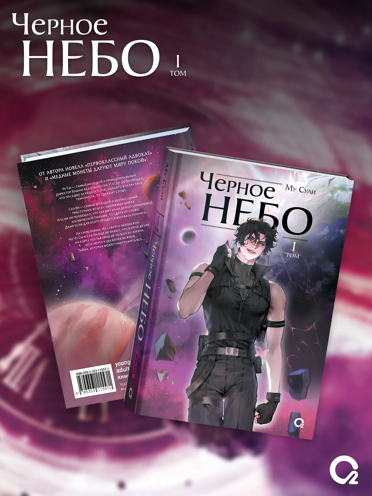Чёрное небо. Том 1 (Hei Tian). Новелла + эксклюзивный мерч фото книги маленькое 3