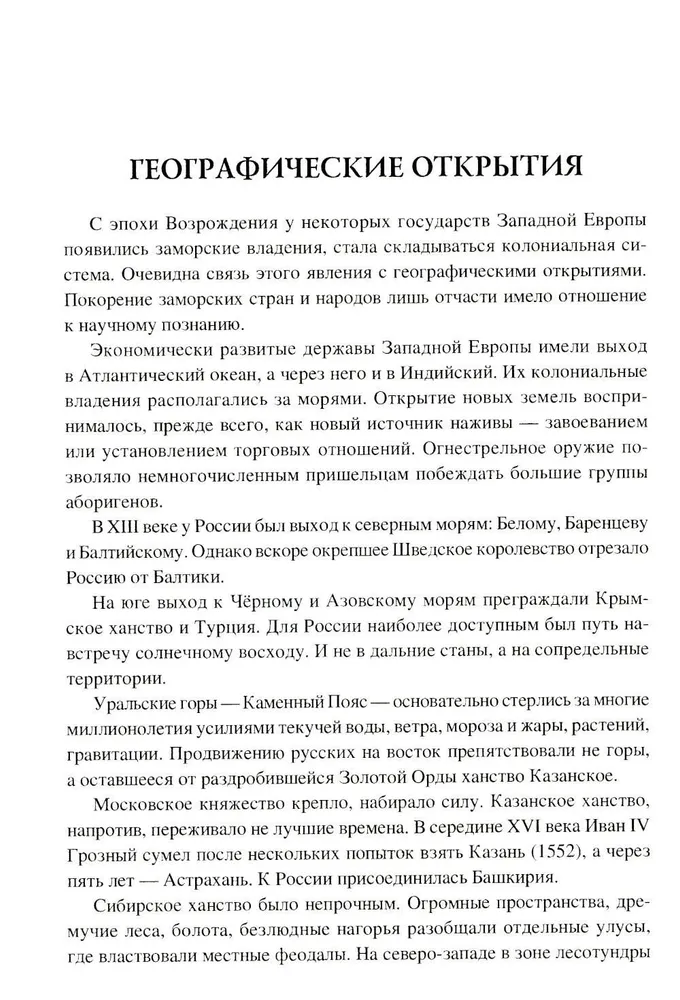 100 великих открытий российской науки фото книги маленькое 10