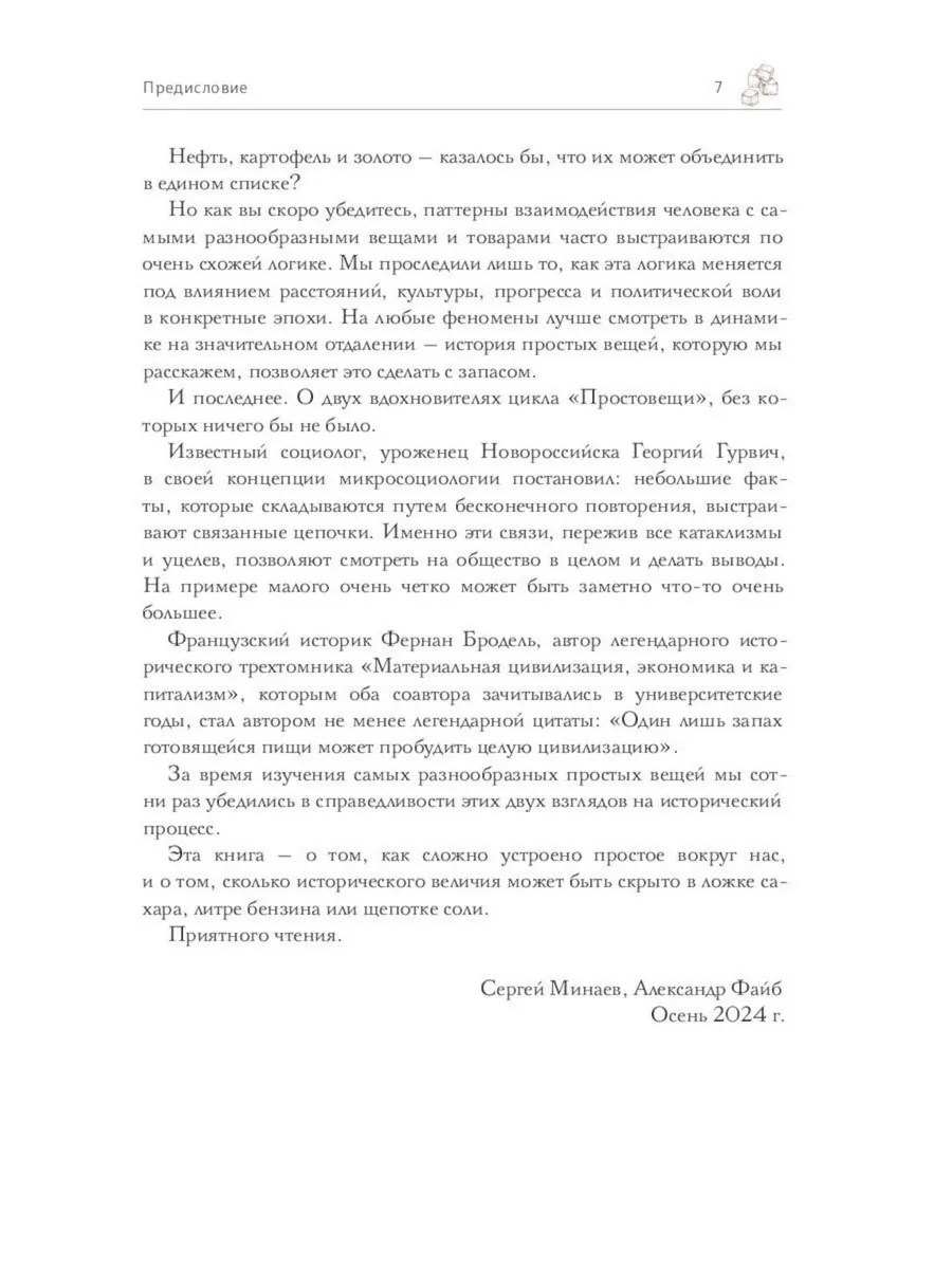 Простовещи. История мира через легендарные товары и любимые продукты; Бунт и смута на Руси (комплект из 2-х книг) фото книги маленькое 4