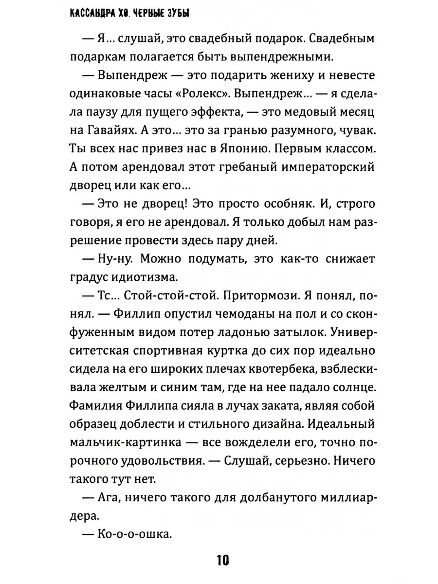 Черные зубы фото книги маленькое 5