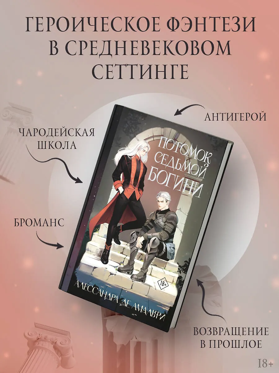 Потомок седьмой богини фото книги маленькое 3