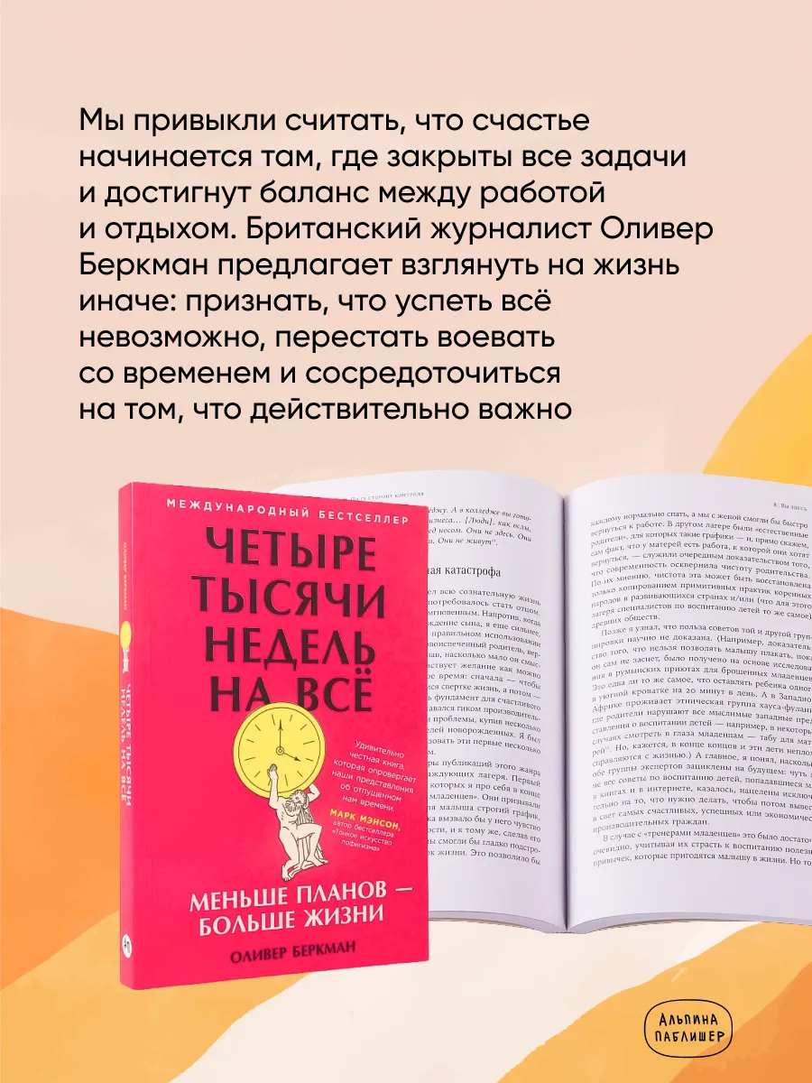 Комплект «Меньше планов — больше жизни» фото книги маленькое 3
