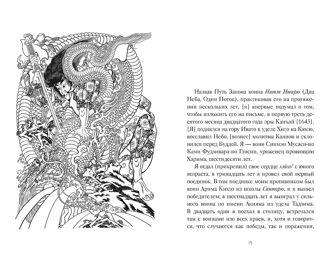 Кодекс самурая. Книга пяти колец фото книги маленькое 3