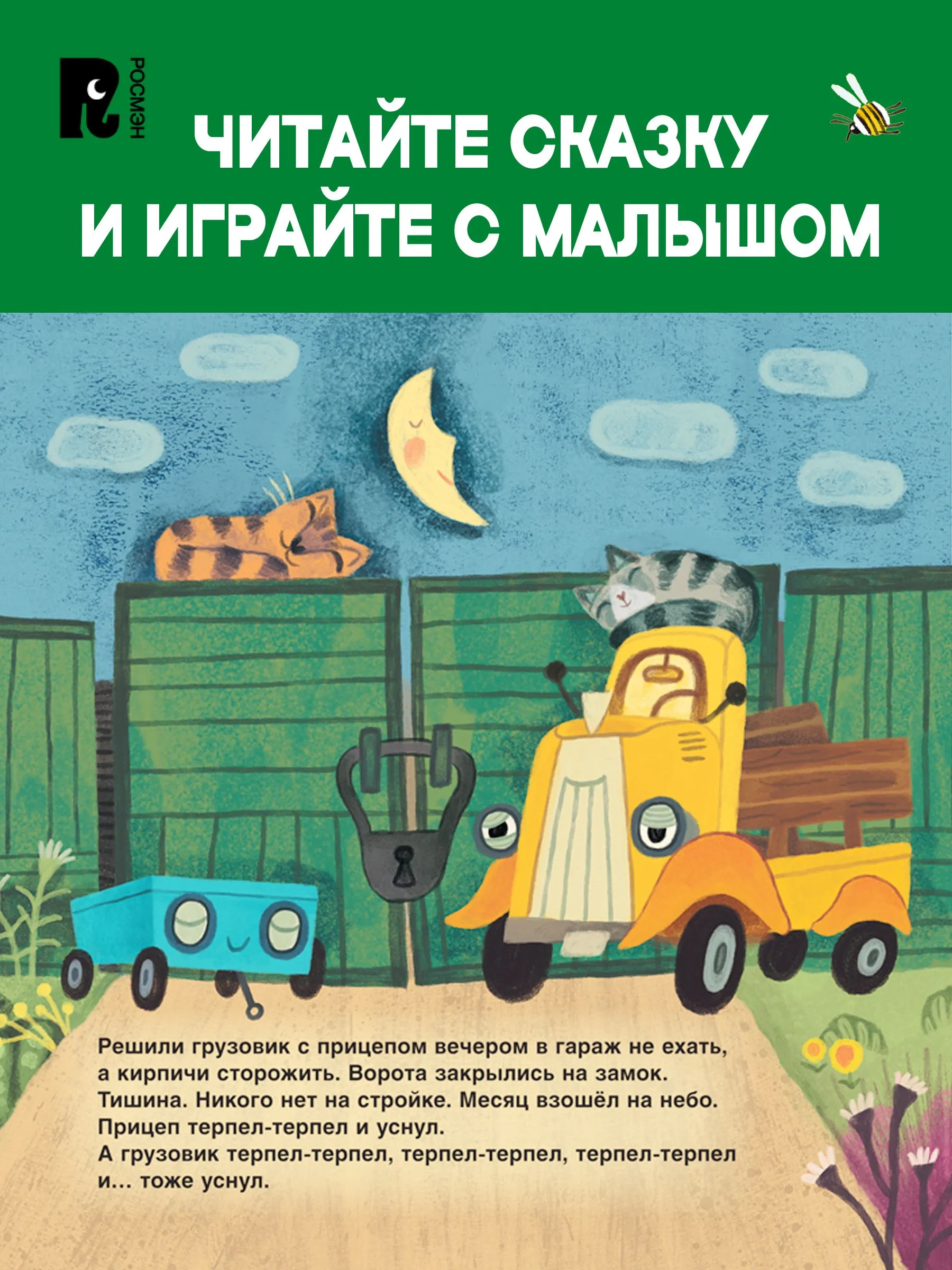 Грузовик и прицеп строят дом фото книги маленькое 5