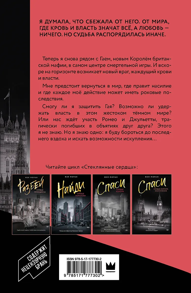 Спаси сердце короля. Искупление фото книги маленькое 3