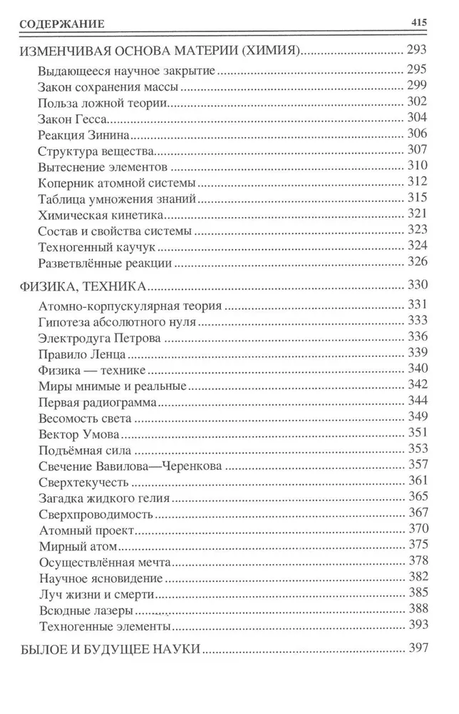 100 великих открытий российской науки фото книги маленькое 5