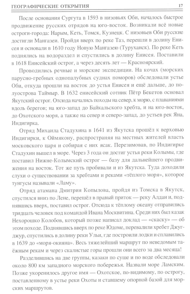 100 великих открытий российской науки фото книги маленькое 13