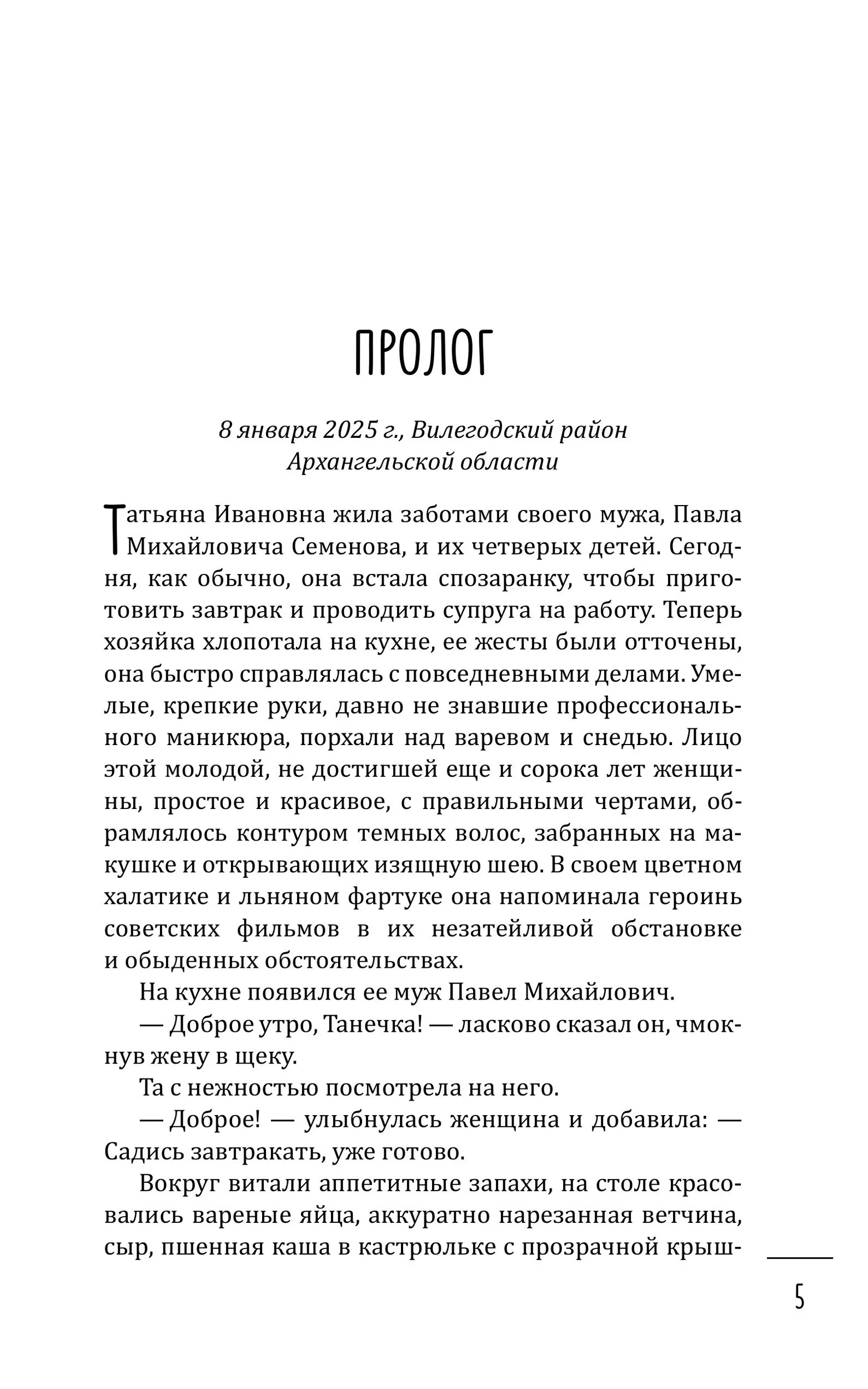 Свидетель - только снег фото книги маленькое 6