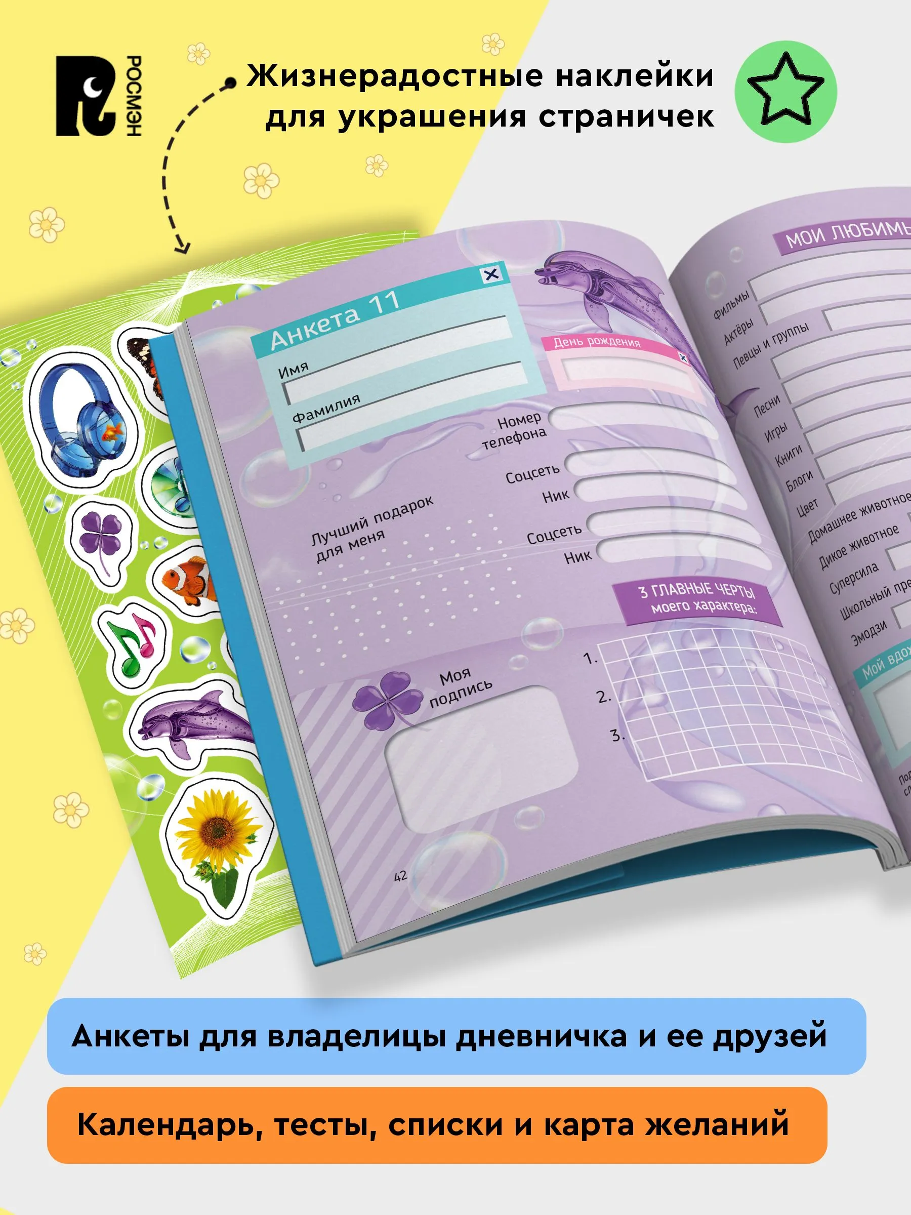 Frutiger. Мой дневник с наклейками фото книги маленькое 7