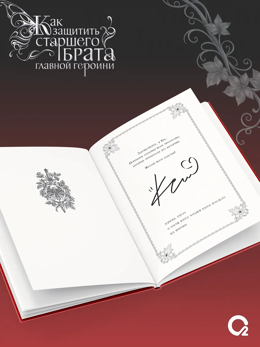 Как защитить старшего брата главной героини. Том 1 (стандартное издание) фото книги маленькое 4