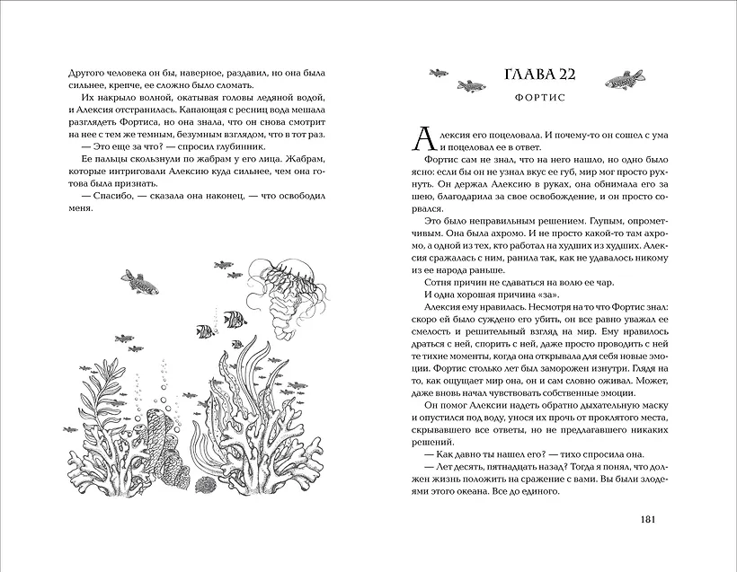 Морские глубины. 4. Стон океана фото книги маленькое 5