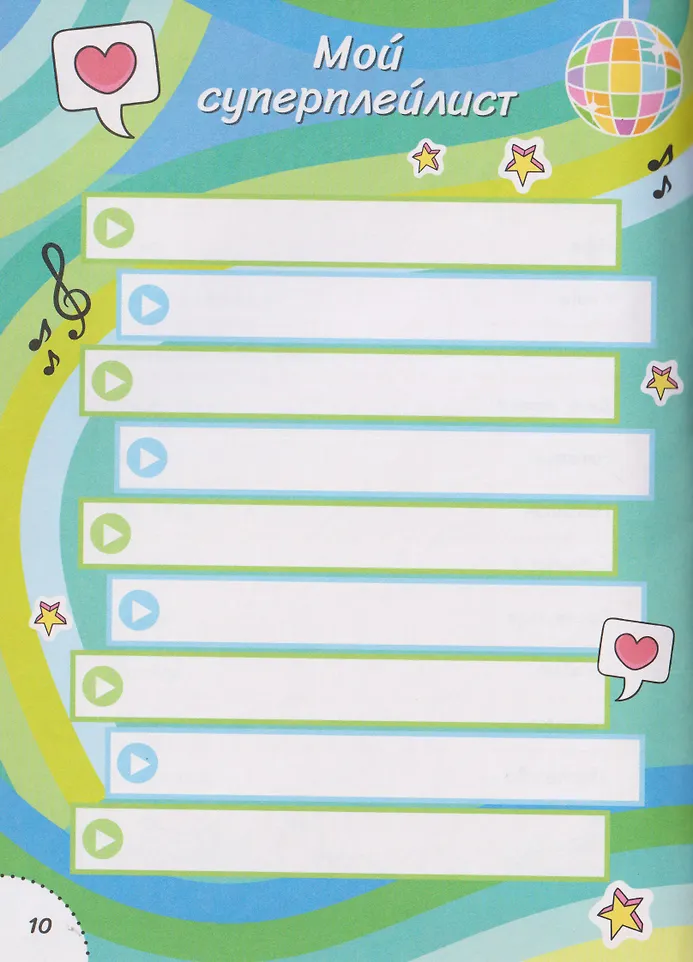 Дневничок с анкетами. Для лучших друзей фото книги маленькое 6