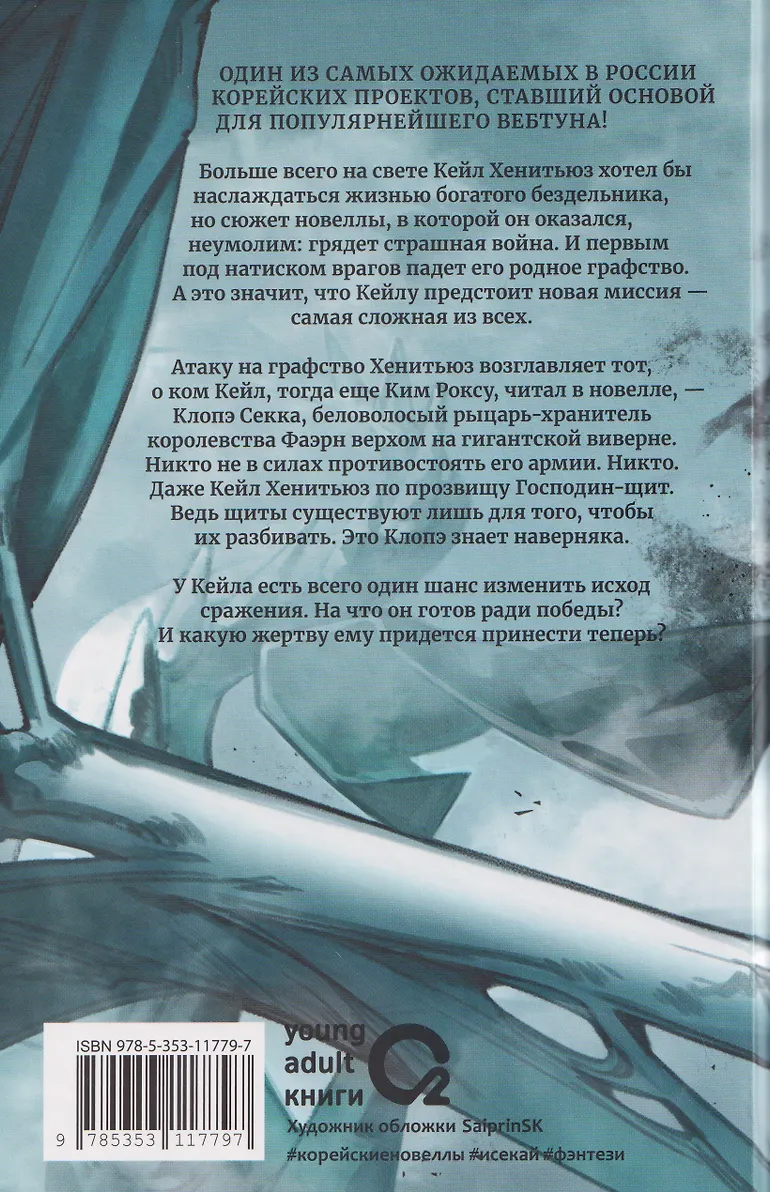 Я стал отбросом графской семьи. Том 4 фото книги маленькое 3