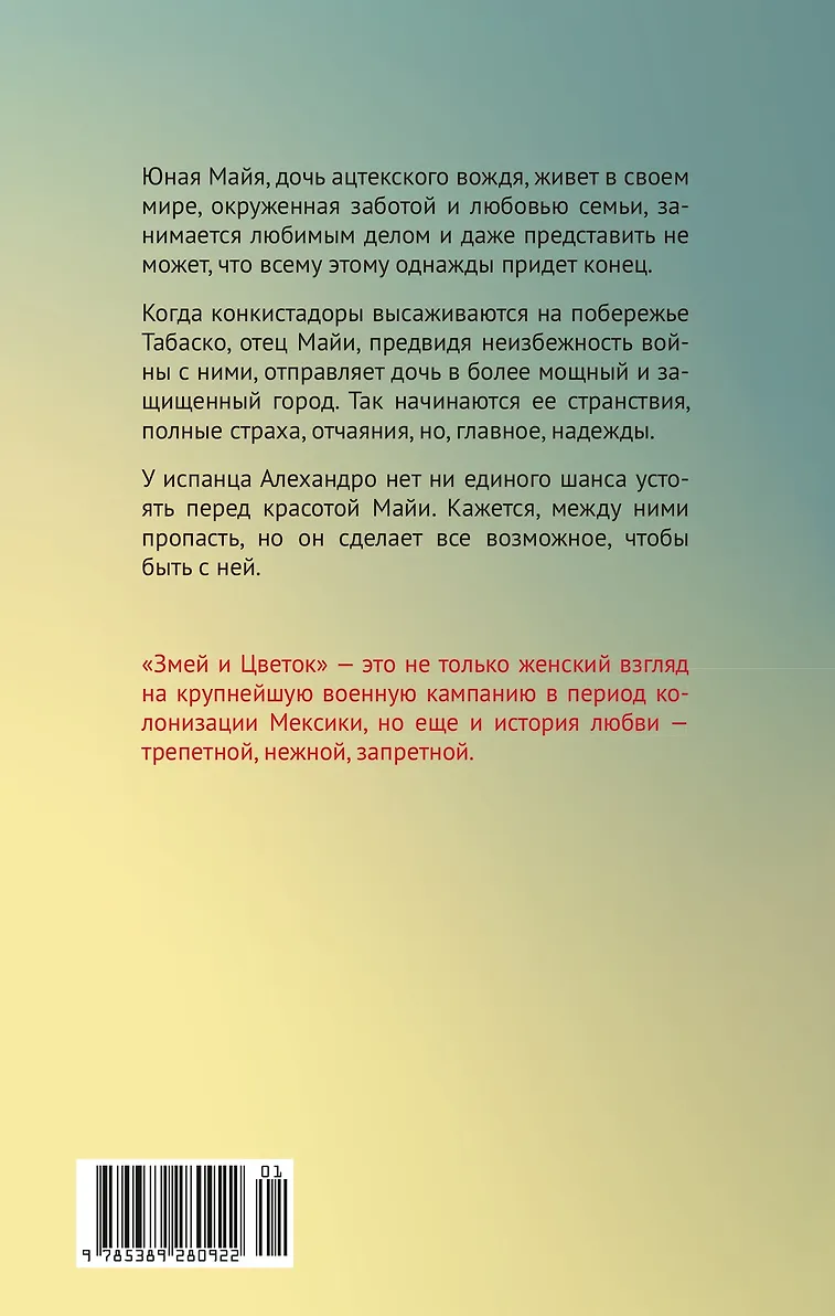 Змей и Цветок фото книги маленькое 3