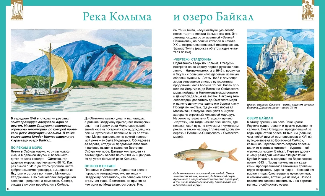 Русские путешественники фото книги маленькое 6