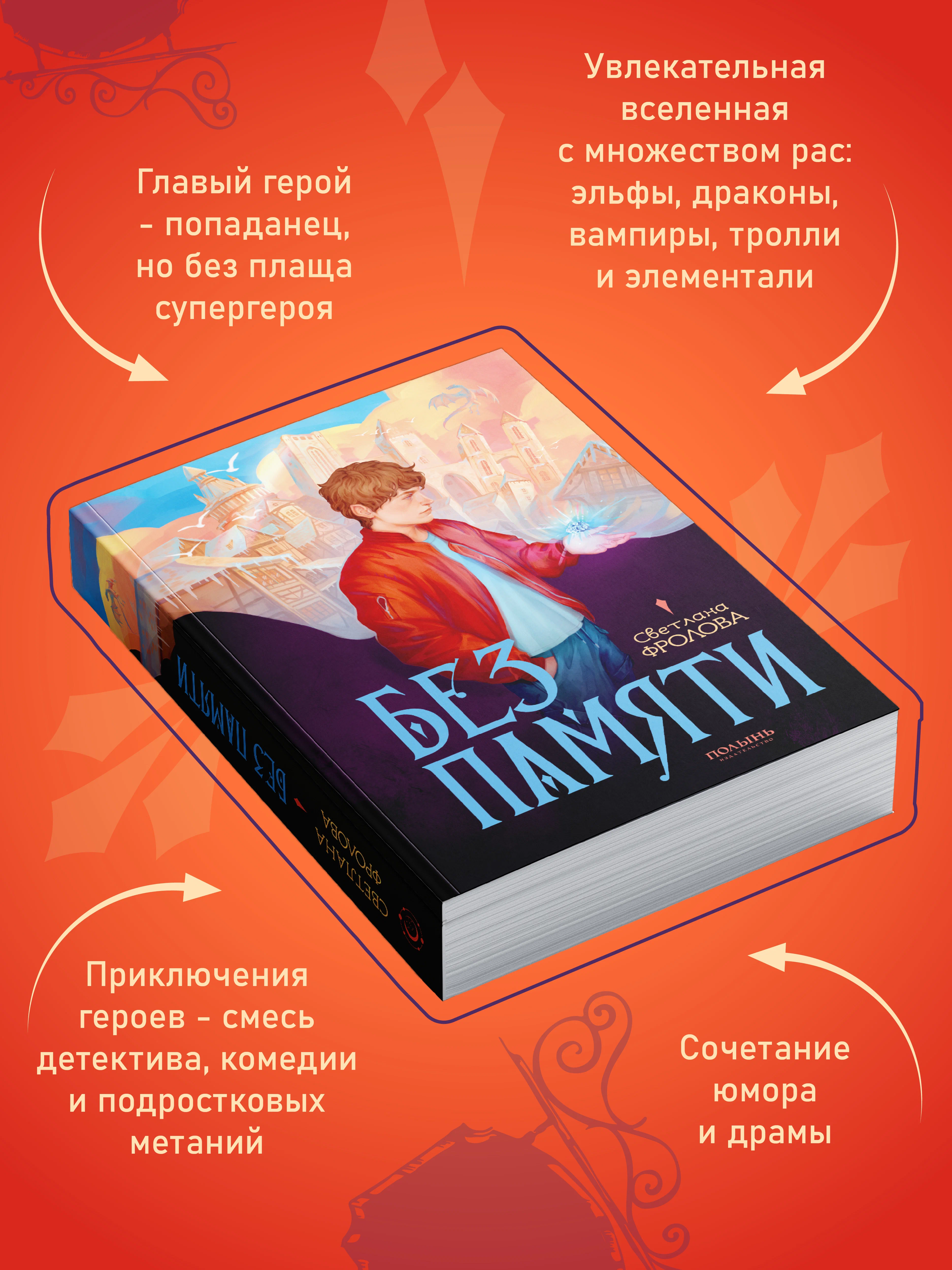 Без памяти (с автографом автора) фото книги маленькое 4