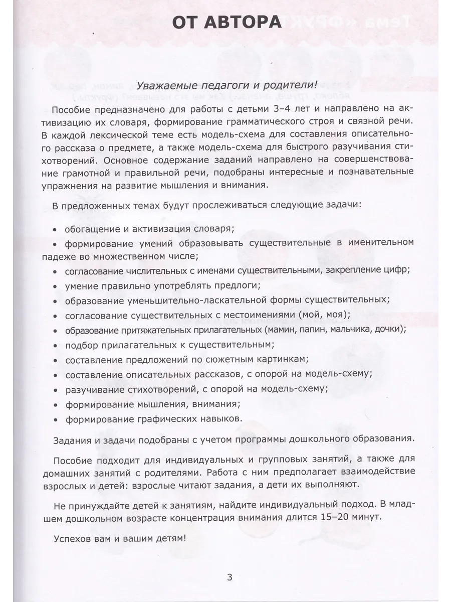 Тетрадь по развитию речи для детей дошкольного возраста. В двух частях. Часть 1. От 3 до 4 лет фото книги маленькое 3