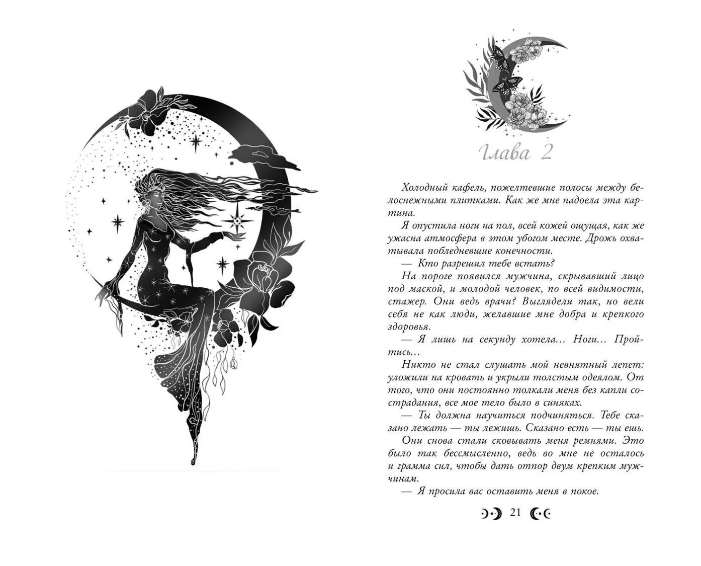 Комплект из 2 книг Елены Инспирати. Мир светлых и темных + открытка фото книги маленькое 4