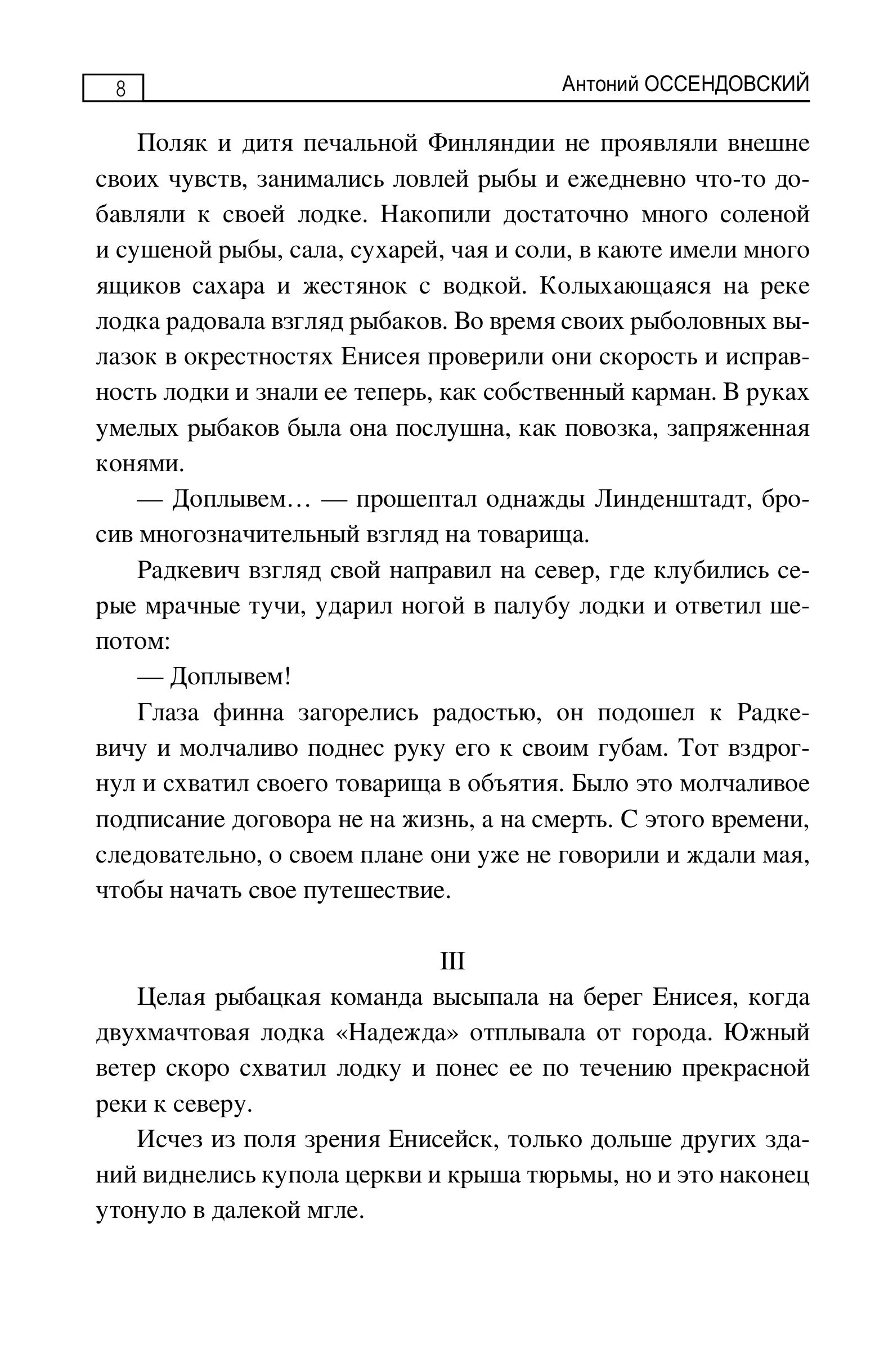 Неизвестным путём. Тайна чёрной тетради фото книги маленькое 9