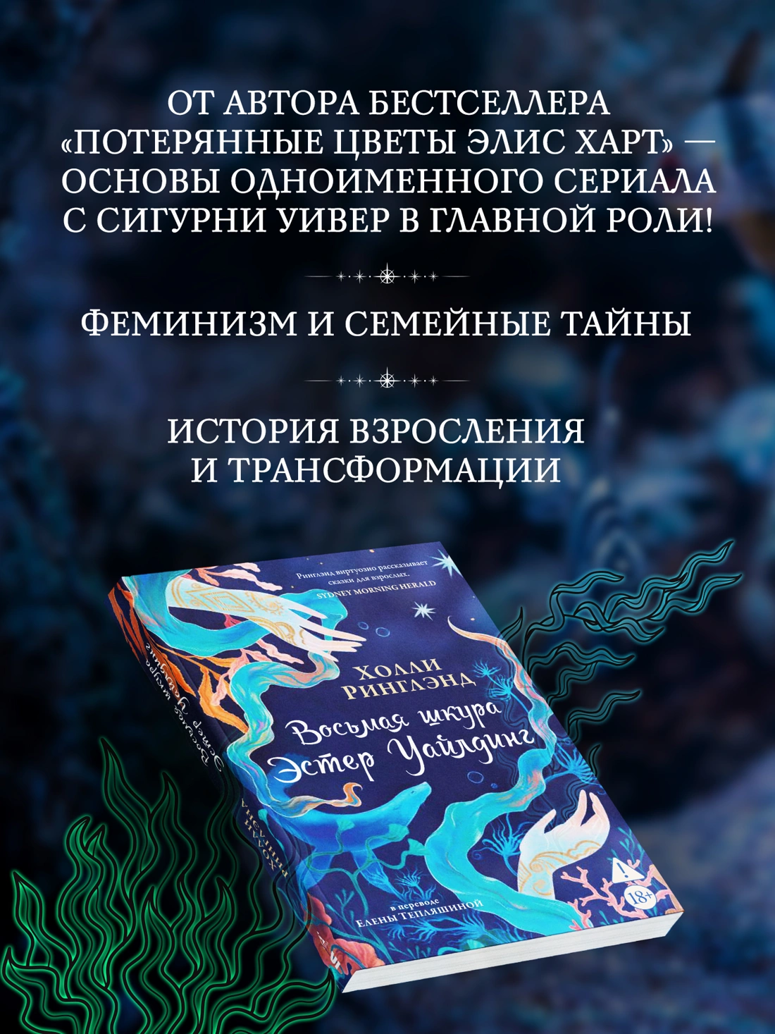 Восьмая шкура Эстер Уайлдинг фото книги маленькое 4