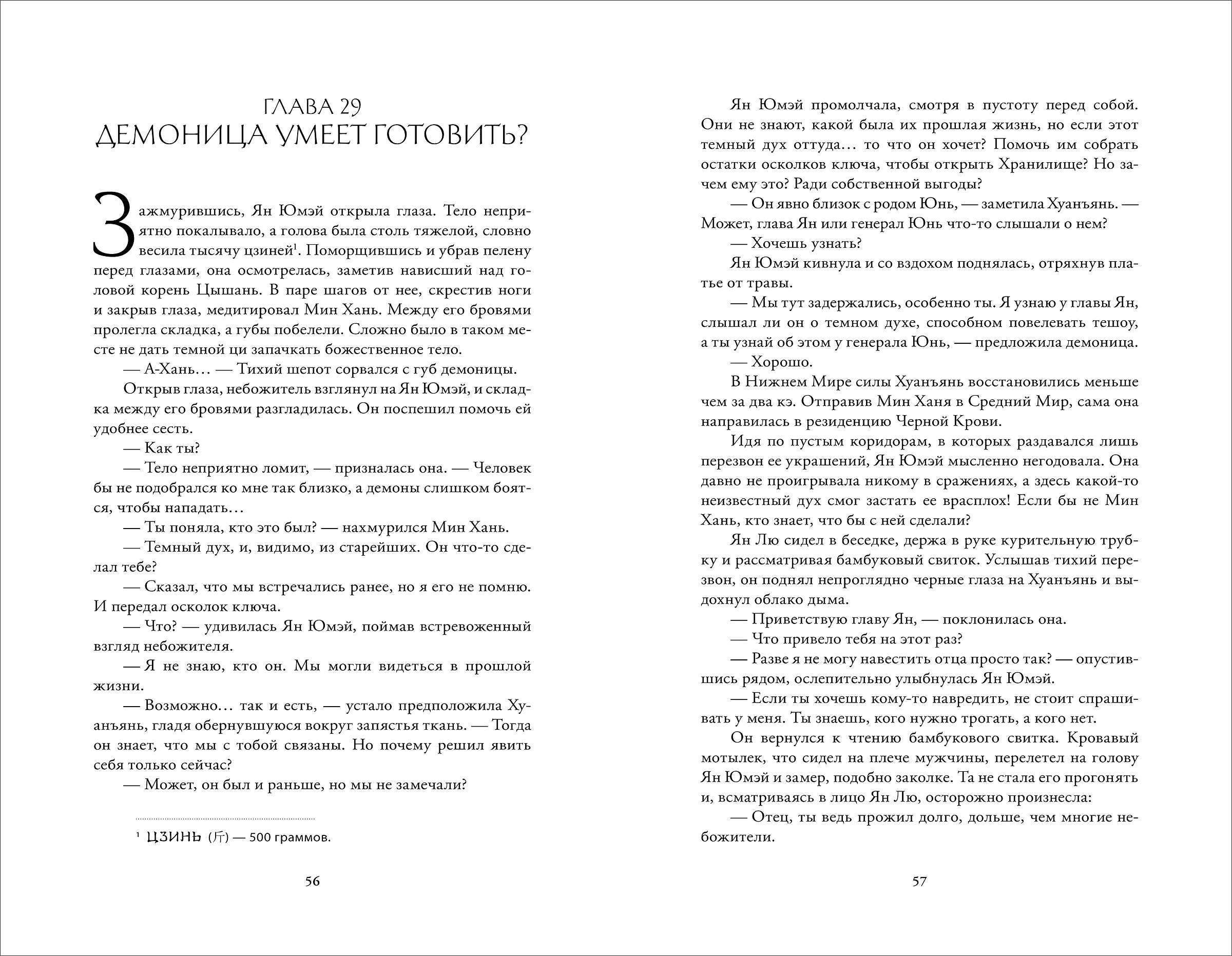 Порхает мотылек в презренных небесах. Том 2 фото книги маленькое 5