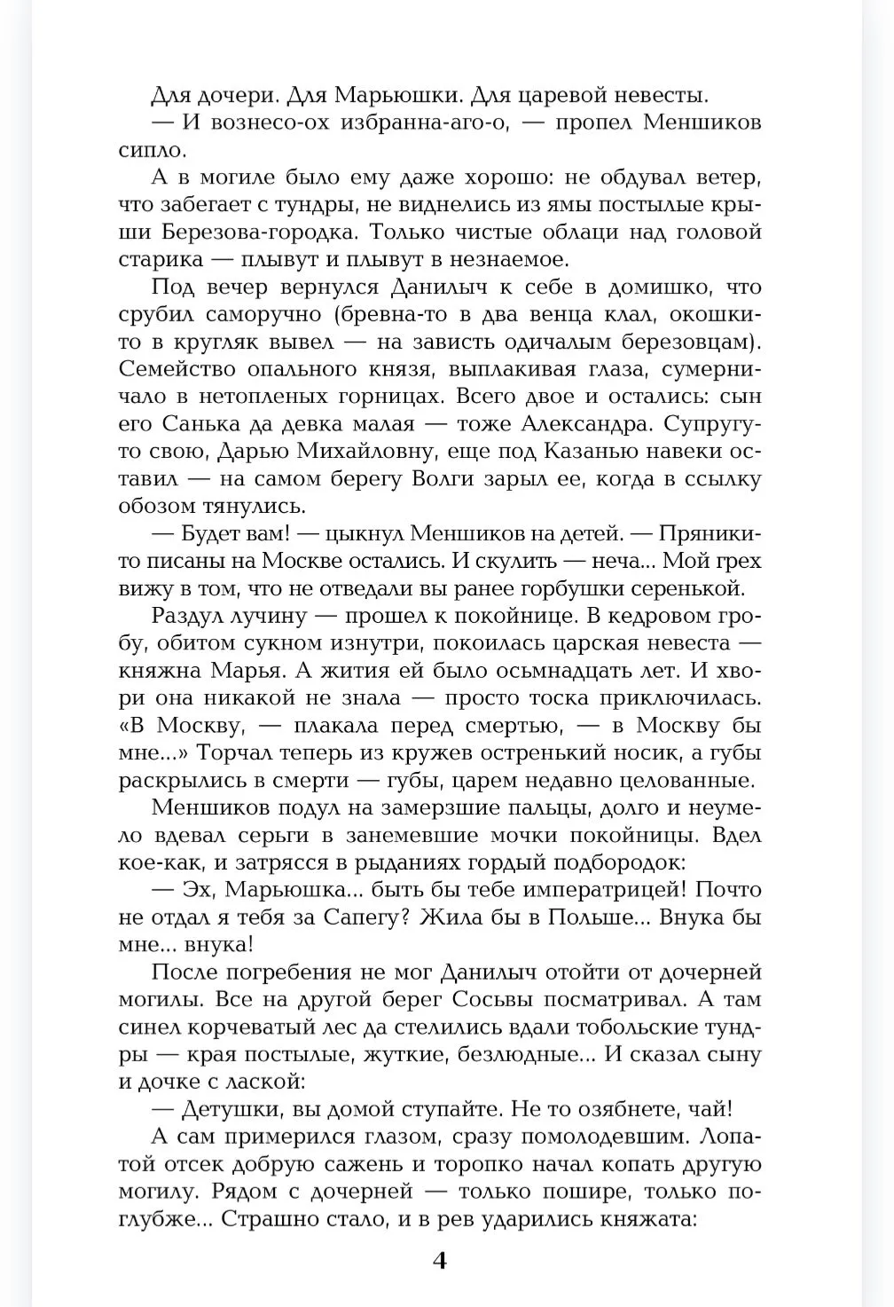 Слово и дело. Книга 1 фото книги маленькое 5