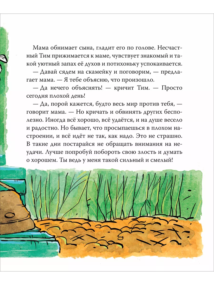 Мышонок Тим злится фото книги маленькое 6