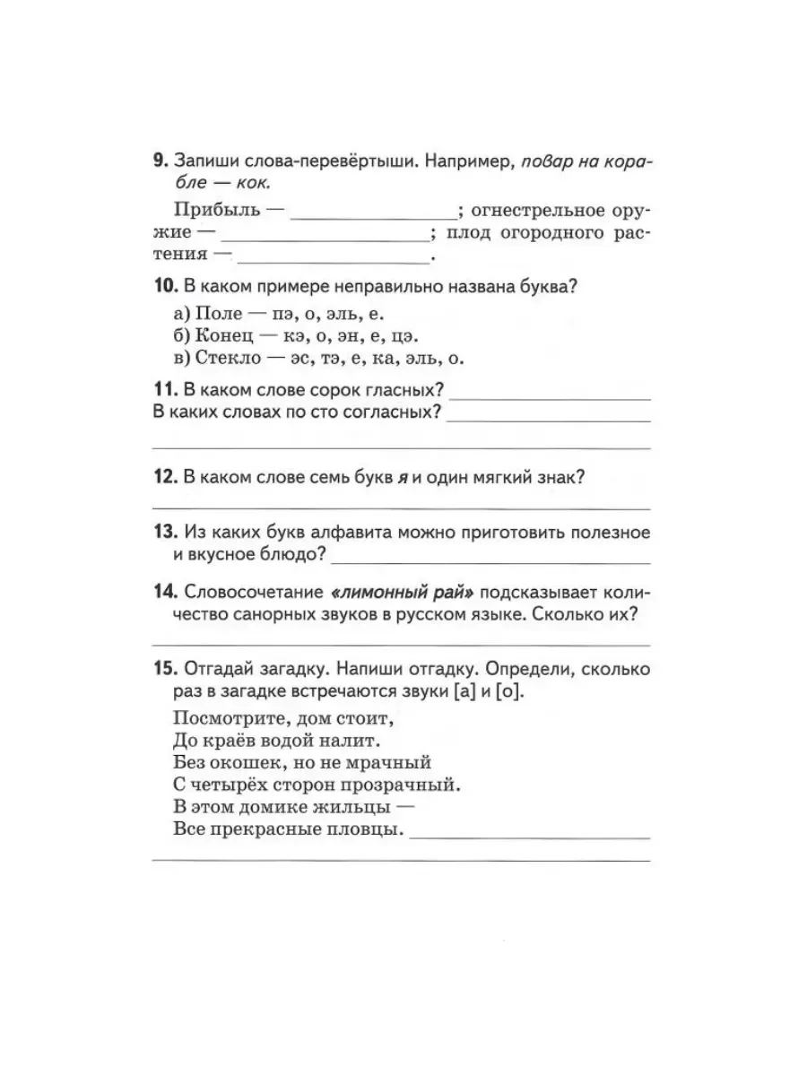 Русский язык и литература. Подготовка к олимпиадам и конкурсам. 2-4 классы фото книги маленькое 4