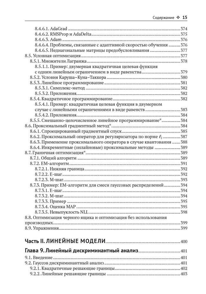 Вероятностное машинное обучение. Введение фото книги маленькое 13