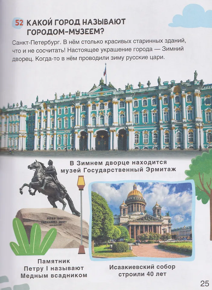 Большая энциклопедия малыша. 300 вопросов и ответов фото книги маленькое 3