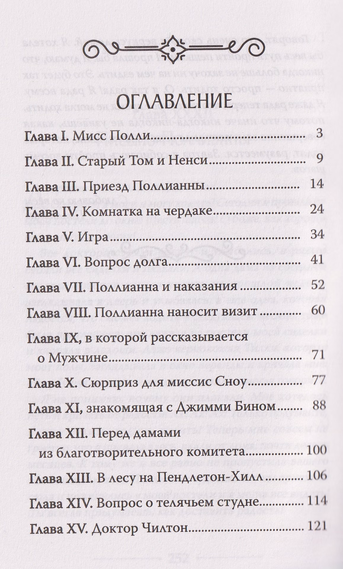 Поллианна фото книги маленькое 3