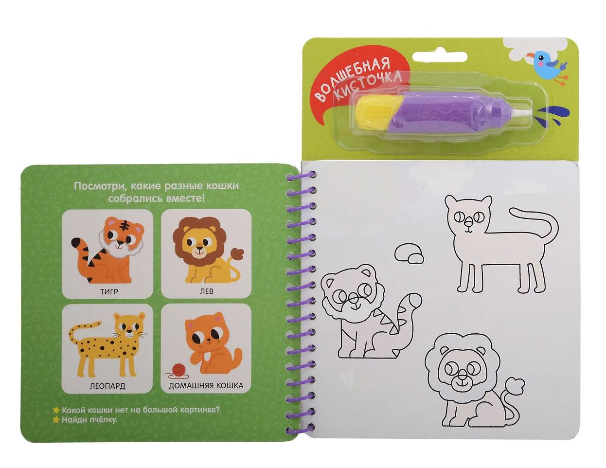 В зоопарке. Многоразовая водная раскраска фото книги маленькое 3