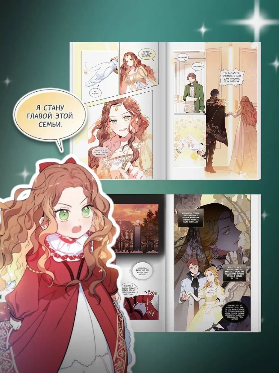 Я стану главой этой семьи. Том 1 фото книги маленькое 6