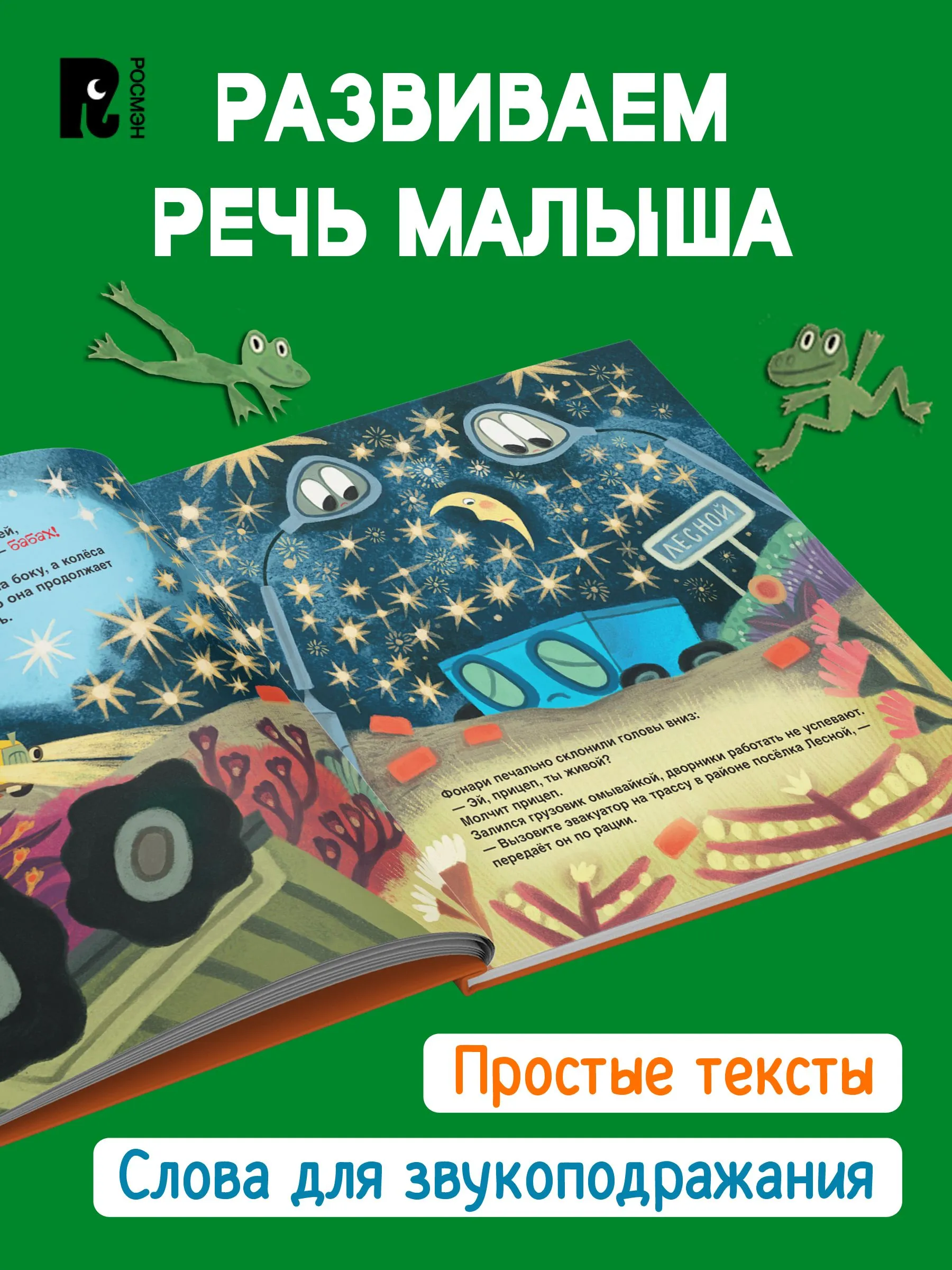 Грузовик и прицеп строят дом фото книги маленькое 4
