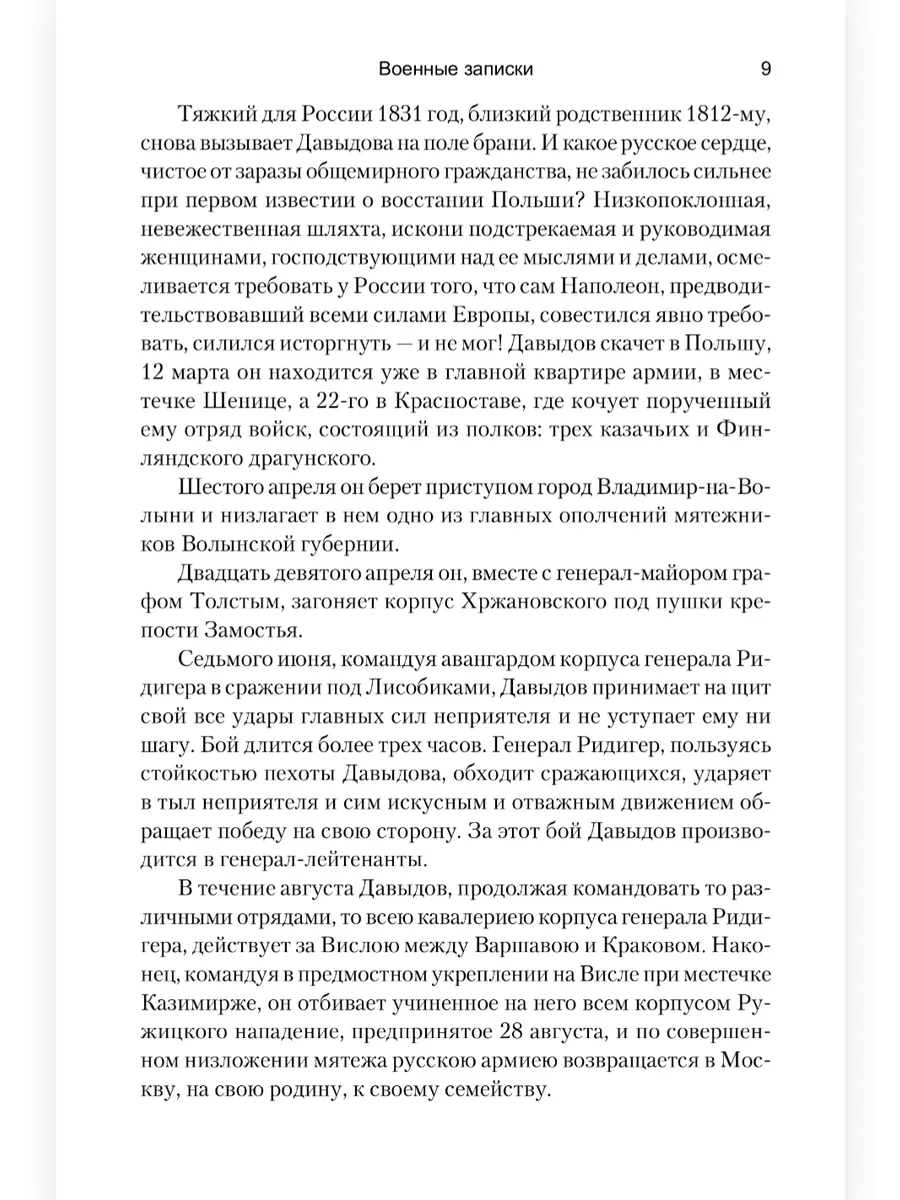 Военные записки фото книги маленькое 10