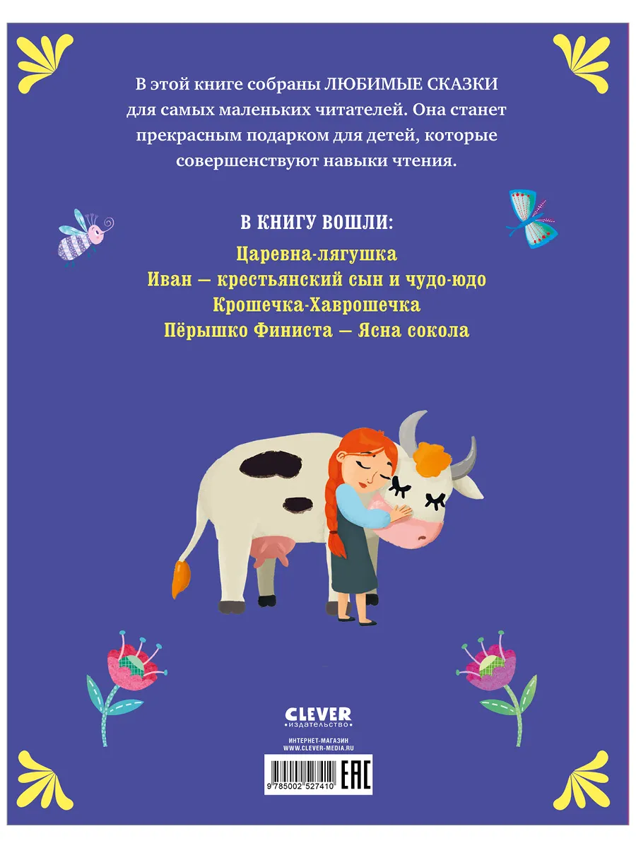 Книги для детей. Мои первые сказки. Волшебные сказки фото книги маленькое 6