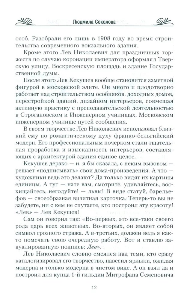 Московский модерн в лицах и судьбах. 2-е издание, дополнено фото книги маленькое 6