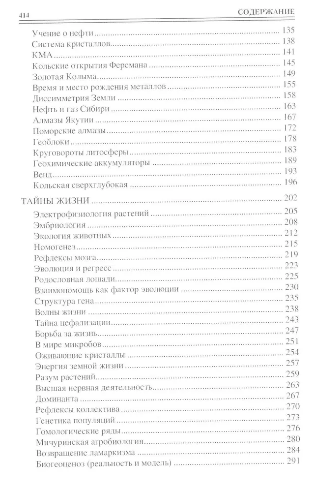 100 великих открытий российской науки фото книги маленькое 4