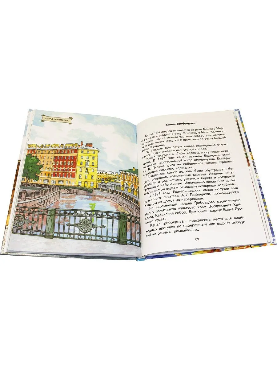 Детям о реках и мостах Санкт-Петербурга фото книги маленькое 7