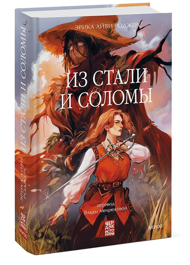 Из стали и соломы фото книги маленькое 3