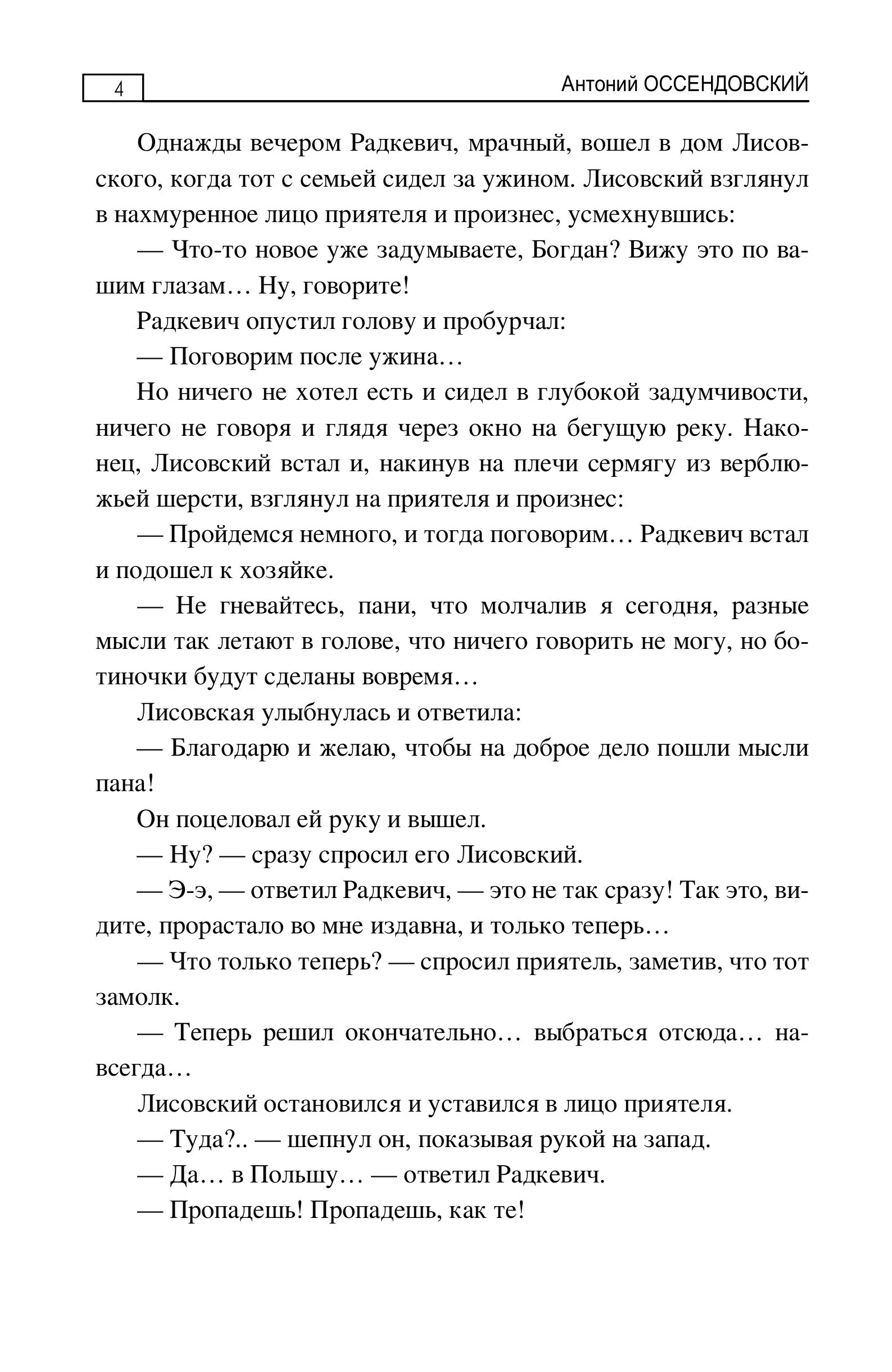 Неизвестным путём. Тайна чёрной тетради фото книги маленькое 5
