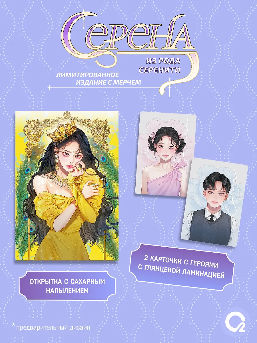 Серена из рода Серенити. Том 1 + Том 2. Лимитированный комплект (+эксклюзивный мерч) (комплект из 2-х книг) фото книги маленькое 3