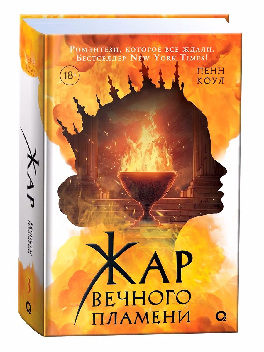 Жар вечного пламени фото книги маленькое 3