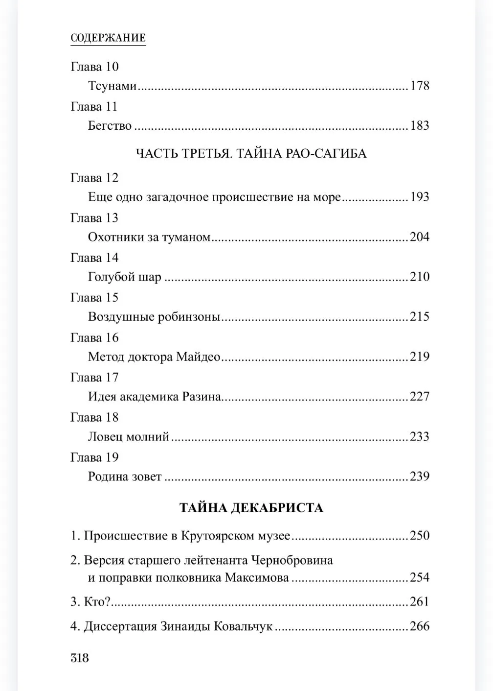 Остров Больших Молний фото книги маленькое 15